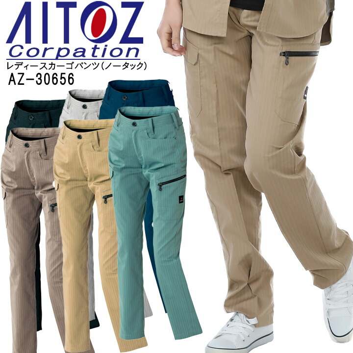 アイトス 作業着 レディースカーゴパンツ ノータック AZ-30656 遮熱 UV