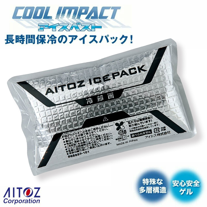 アイトス 【即日発送】アイスベスト専用 保冷剤 (1個入り) 熱中症対策