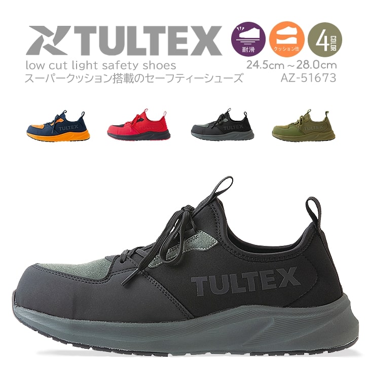 アイトス 安全靴 スニーカー ローカット タルテックス az-51673