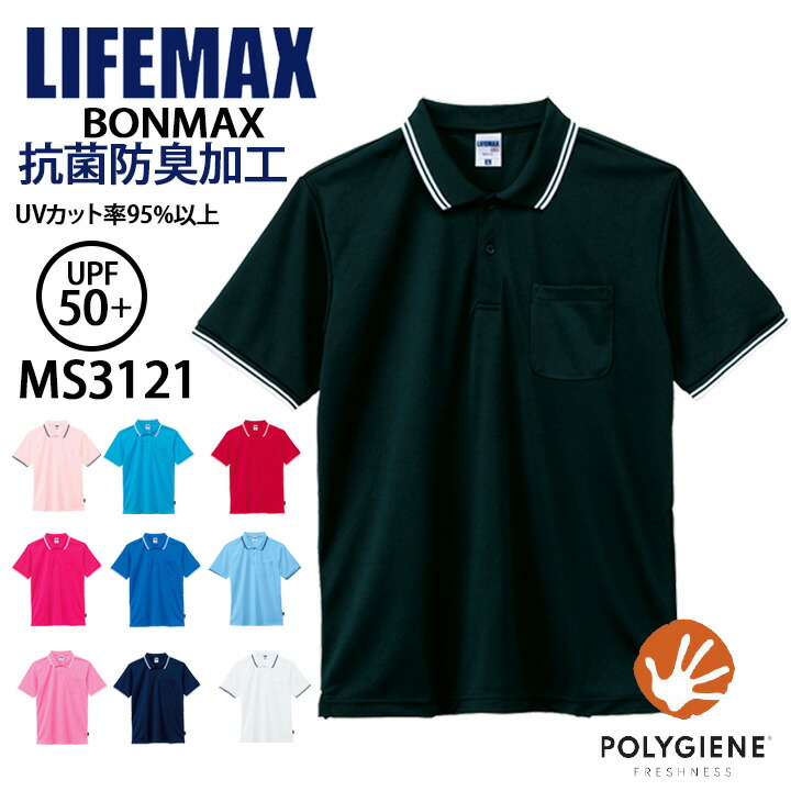 ボンマックス（BONMAX） ポロシャツ ms3121 介護福祉 ケアウェア 飲食