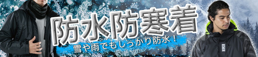 作業服の専門店だるま商店 - 防寒着（タイプ別で探す）｜Yahoo