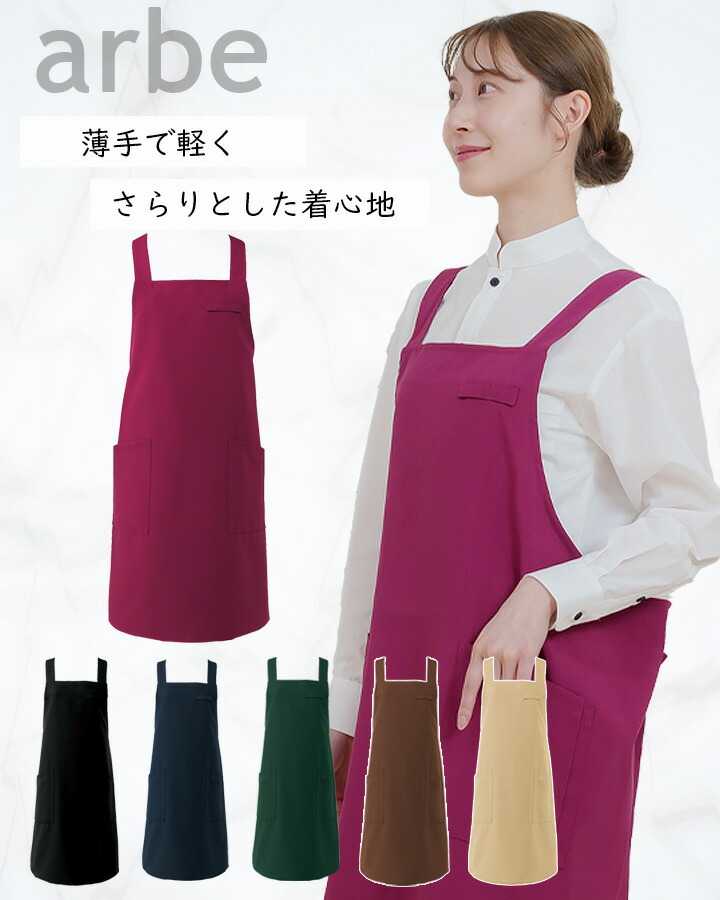 値下げ！　Papier パピエ　2025 ss エプロン　apron エプロン カフェエプロン 前掛け 胸付き 肩かけH型 arbe アルベ bss