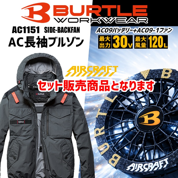 BURTLE（バートル） 【即日発送】 2026年 30V フルセット 空調 エアー