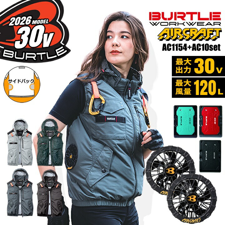 �y���������z �o�[�g�� 2026�N 30V �t���Z�b�g �� �G�A�[�N���t�g �T�C�h�o�b�N �x�X�g AC1154 �o�b�e���[���u���b�N�t�@���Z�b�g AC10 �󒲍�ƕ�