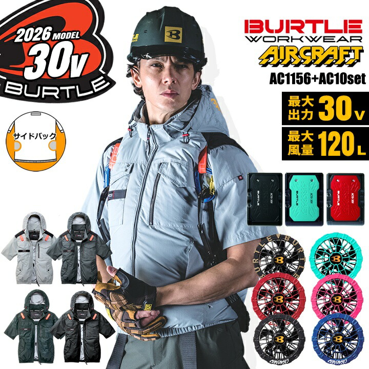 �y���������z �o�[�g�� 2026�N 30V �t���Z�b�g �� �G�A�[�N���t�g �T�C�h�o�b�N �����u���]�� AC1156 �o�b�e���[���J���[�t�@���Z�b�g AC10 �󒲍�ƕ�