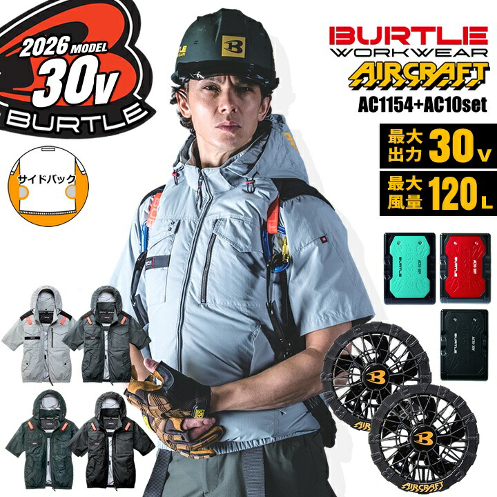 �y���������z �o�[�g�� 2026�N 30V �t���Z�b�g �� �G�A�[�N���t�g �T�C�h�o�b�N �����u���]�� AC1156 �o�b�e���[���u���b�N�t�@���Z�b�g AC10 �󒲍�ƕ�