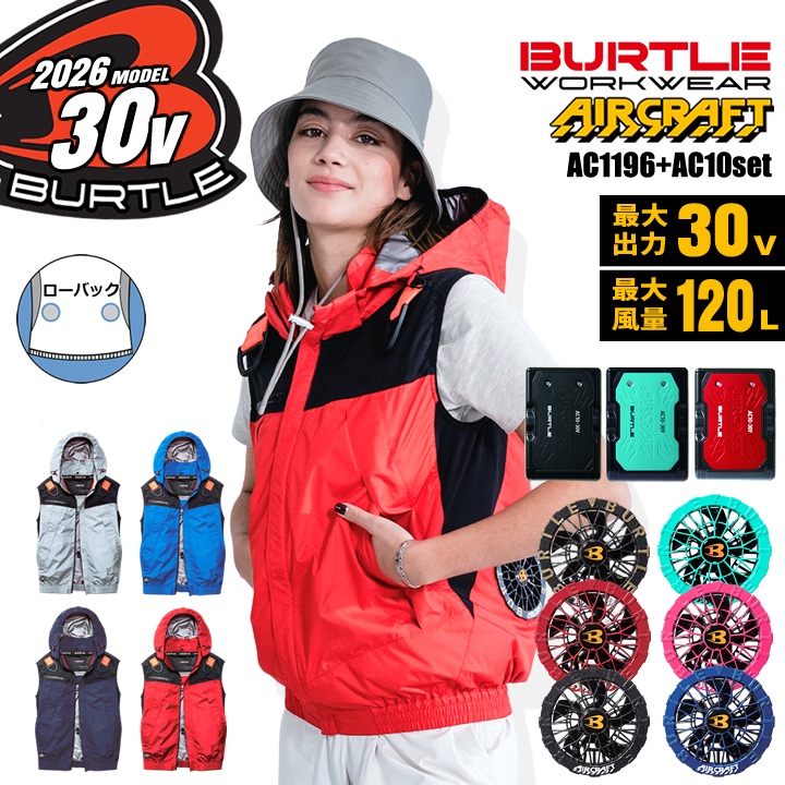 BURTLE（バートル） 【即日発送】バートル 2026年 30V フルセット 空調
