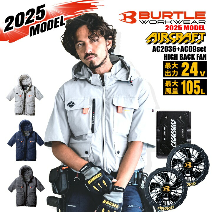 【BURTLE】空調服用　フルセット　2025年最新モデル　美品 Amazon.co.jp: [エアークラフト] すぐ使えるフルセット！ BURTLE
