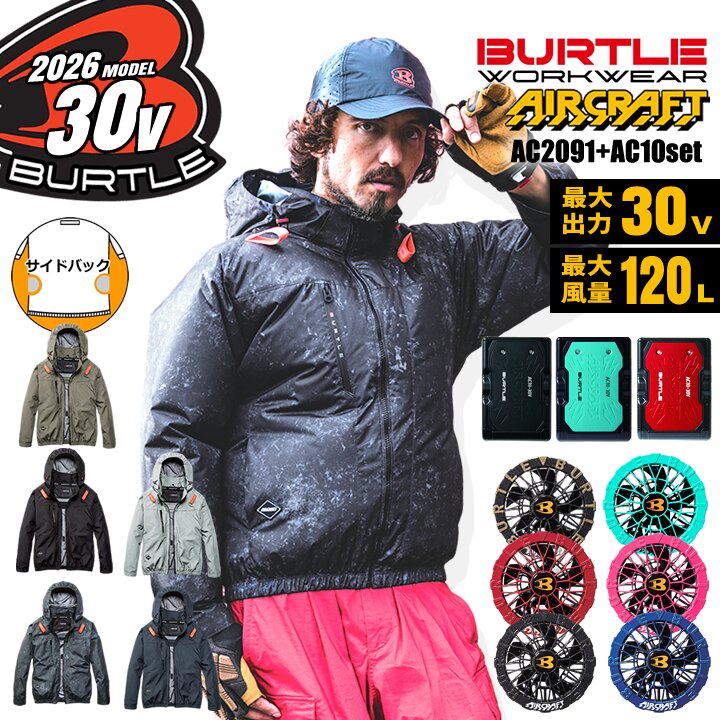 BURTLE（バートル） 【即日発送】 2026年 30V フルセット 空調 エアー