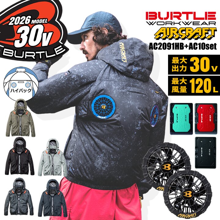 �y���������z �o�[�g�� 2026�N 30V �t���Z�b�g �� �G�A�[�N���t�g �n�C�o�b�N ���� AC2091HB �o�b�e���[���u���b�N�t�@���Z�b�g AC10 AC10-2 �󒲍�ƕ�