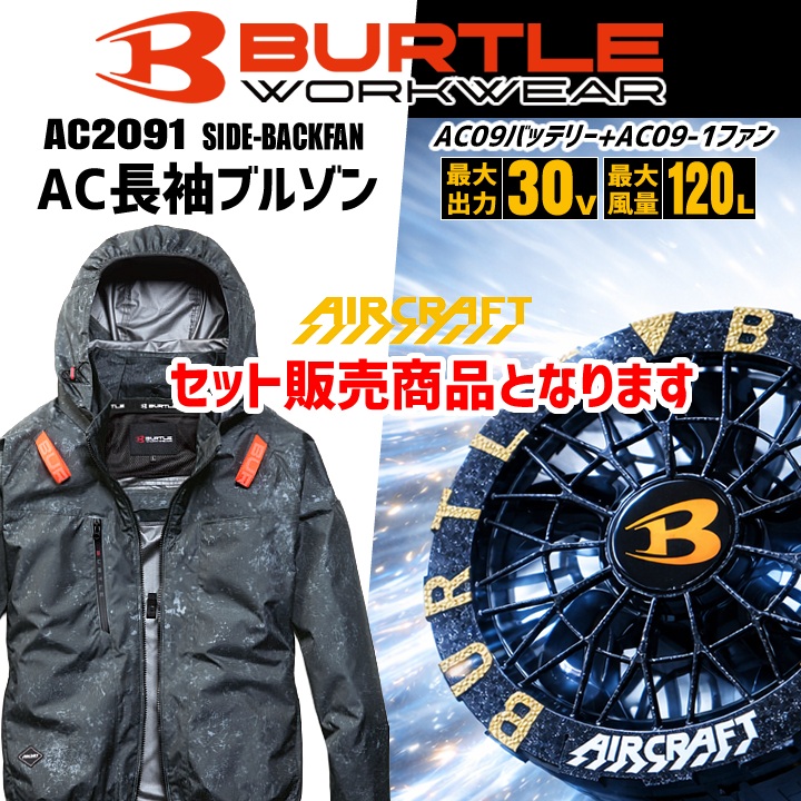 BURTLE（バートル） 【即日発送】 2026年 30V フルセット 空調 エアー