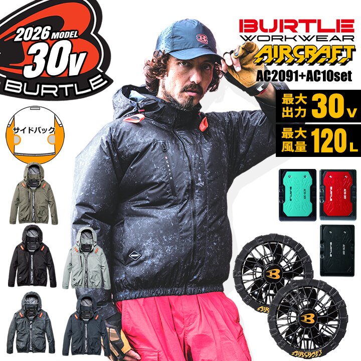 バートル フルセット ファンバッテリー空調服 AC10 AC2091 23 L BURTLE（バートル） 【即日発送】 2026年 30V フルセット 空調 エアー