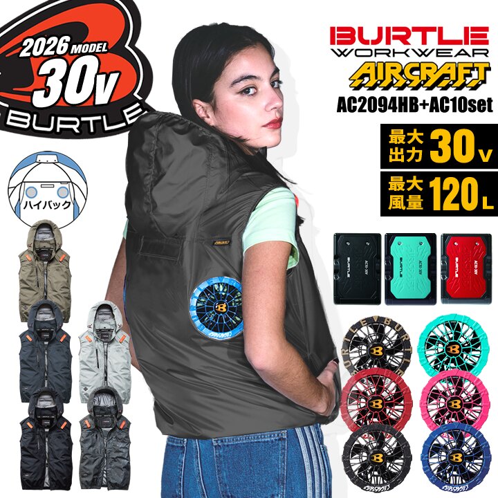 BURTLE（バートル） 【即日発送】バートル 2026年 30V フルセット 空調