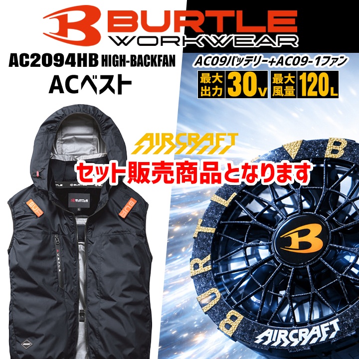 BURTLE（バートル） 【即日発送】 2026年 30V フルセット 空調 エアー