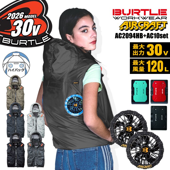 �y���������z �o�[�g�� 2026�N 30V �t���Z�b�g �� �G�A�[�N���t�g �n�C�o�b�N �x�X�g AC2094HB �o�b�e���[���u���b�N�t�@���Z�b�g AC10 AC10-2 �󒲍�ƕ�