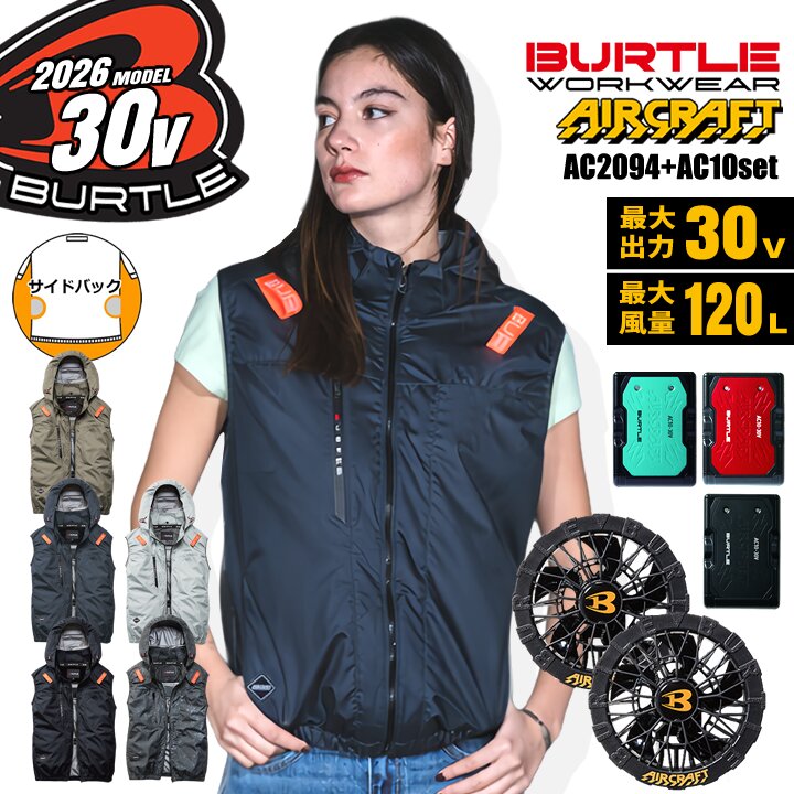 �y���������z �o�[�g�� 2026�N 30V �t���Z�b�g �� �G�A�[�N���t�g �T�C�h�o�b�N �x�X�g AC2094 �o�b�e���[���u���b�N�t�@���Z�b�g AC10 AC10-2 �󒲍�ƕ�