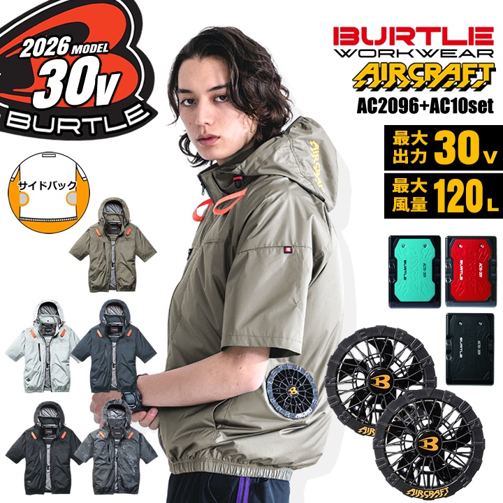 �y���������z �o�[�g�� 2026�N 30V �t���Z�b�g �� �G�A�[�N���t�g �T�C�h�o�b�N ���� AC2096 �o�b�e���[���u���b�N�t�@���Z�b�g AC10 AC10-2 �󒲍�ƕ�