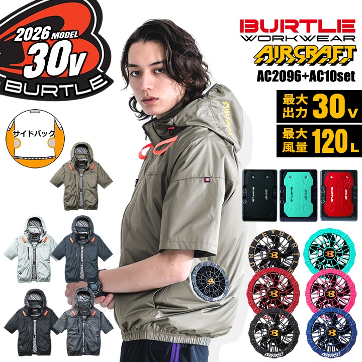 �y���������z �o�[�g�� 2026�N 30V �t���Z�b�g �� �G�A�[�N���t�g �T�C�h�o�b�N ���� AC2096 �o�b�e���[���J���[�t�@���Z�b�g AC10 AC10-2 �󒲍�ƕ�