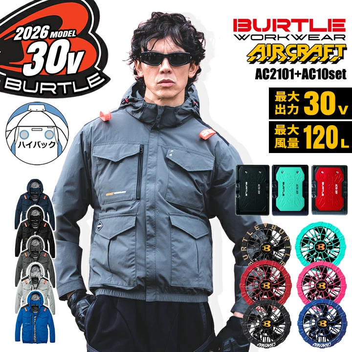 �y���������z �o�[�g�� 2026�N 30V �t���Z�b�g �� �G�A�[�N���t�g �n�C�o�b�N �����u���]�� AC2101 �o�b�e���[���J���[�t�@���Z�b�g AC10 AC10-2 �󒲍�ƕ�
