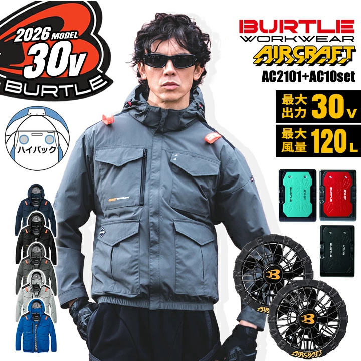 �y���������z �o�[�g�� 2026�N 30V �t���Z�b�g �� �G�A�[�N���t�g �n�C�o�b�N �����u���]�� AC2101 �o�b�e���[���u���b�N�t�@���Z�b�g AC10 �󒲍�ƕ�