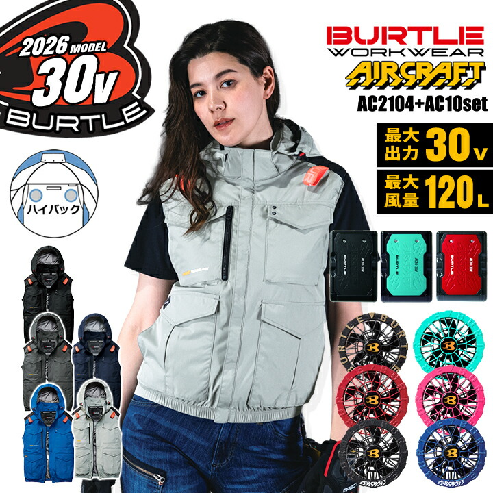�y���������z �o�[�g�� 2026�N 30V �t���Z�b�g �� �G�A�[�N���t�g �n�C�o�b�N �x�X�g AC2104 �o�b�e���[���J���[�t�@���Z�b�g AC10 AC10-2 �󒲍�ƕ�