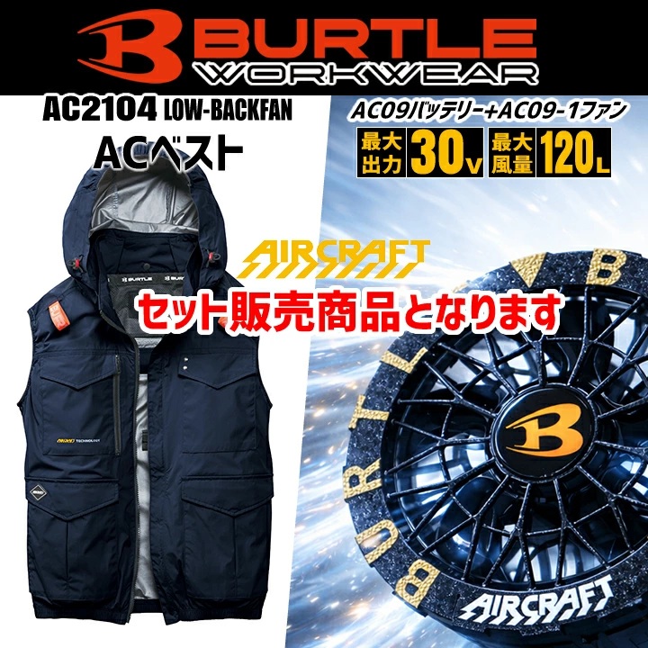 バートル 空調服 ベスト（色：ネイビー系）のおすすめ人気商品一覧