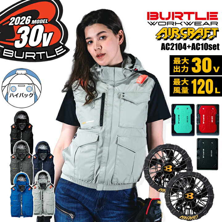 �y���������z �o�[�g�� 2026�N 30V �t���Z�b�g �� �G�A�[�N���t�g �n�C�o�b�N �x�X�g AC2104 �o�b�e���[���u���b�N�t�@���Z�b�g AC10 �󒲍�ƕ�