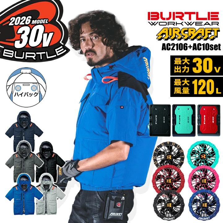 �y���������z �o�[�g�� 2026�N 30V �t���Z�b�g �� �G�A�[�N���t�g �n�C�o�b�N �����u���]�� AC2106 �o�b�e���[���J���[�t�@���Z�b�g AC10 AC10-2 �󒲍�ƕ�