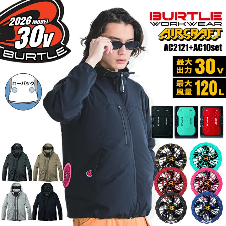 �y���������z �o�[�g�� 2026�N 30V �t���Z�b�g �� �G�A�[�N���t�g ���[�o�b�N ���� AC2121 �o�b�e���[���J���[�t�@���Z�b�g AC10 AC10-2 �󒲍�ƕ�