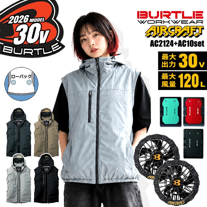 BURTLE（バートル） 【即日発送】 2026年 30V フルセット 空調 エアー