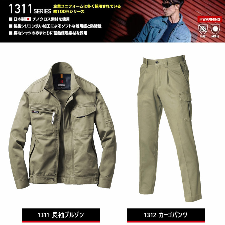 BURTLE（バートル） 上下セット 作業服 ジャンパー カーゴパンツ 秋冬