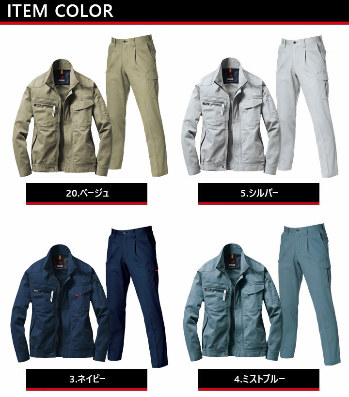BURTLE（バートル） 上下セット 作業服 ジャンパー カーゴパンツ 秋冬