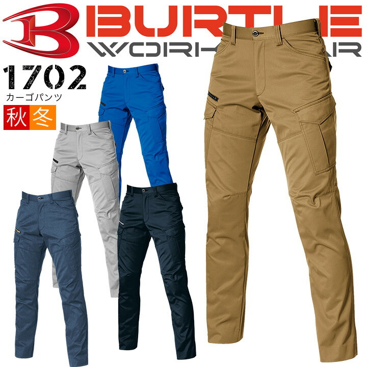 BURTLE ☆okabe original paint 限定品！ BURTLE（バートル） カーゴパンツ 1702 秋冬 制電 ツイル ユニセックス
