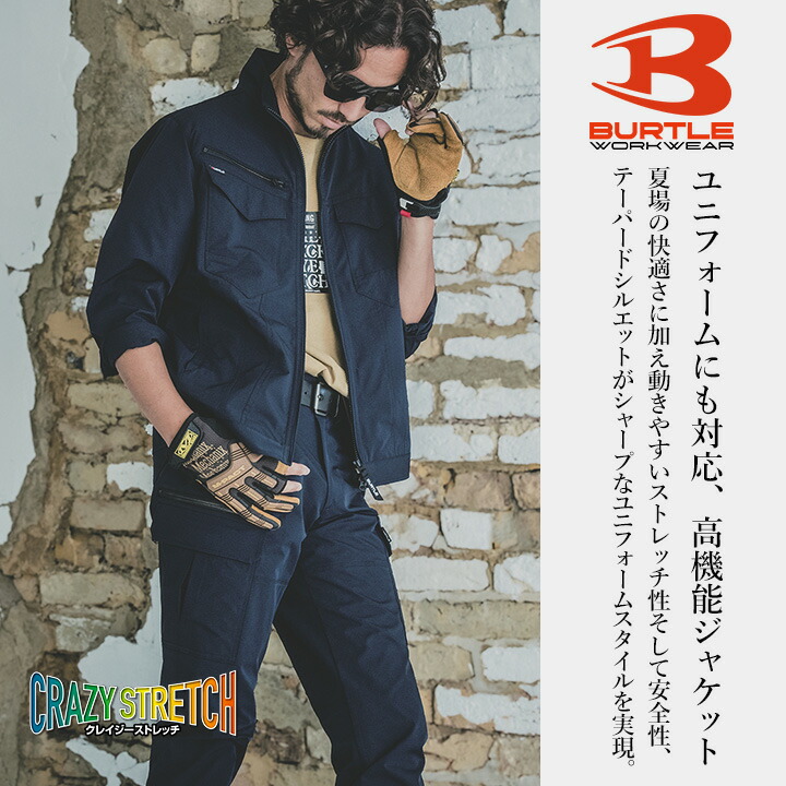 BURTLE（バートル） ジャケット 1901 制電 JIS T8118適合 帯電 吸汗速