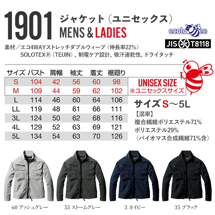 BURTLE（バートル） ジャケット 1901 制電 JIS T8118適合 帯電 吸汗速