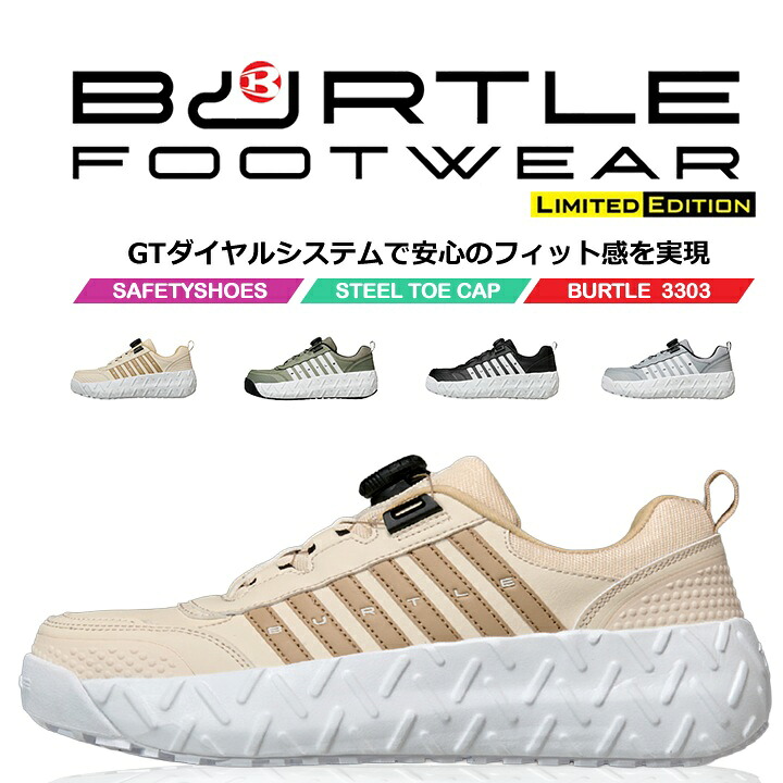 BURTLE（バートル） 【即日発送】バートル 2026 セーフティーシューズ