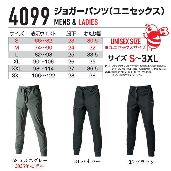 【即日発送】バートル 2026 冷感 ひんやり ジョガーパンツ 4WAYストレッチ 4099 春夏 吸水速乾 UVカット 接触冷感 ナイロンファイバー 男女兼用 制服 作業服 関連画像3