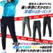 【即日発送】バートル 2026 冷感 ひんやり ジョガーパンツ 4WAYストレッチ 4099 春夏 吸水速乾 UVカット 接触冷感 ナイロンファイバー 男女兼用 制服 作業服 関連画像4