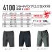 【即日発送】バートル 2026 冷感 ショートパンツ 4WAY ストレッチ 4100 春夏 吸水速乾 UVカット 接触冷感 ナイロンファイバー 男女兼用 4099シリーズ 関連画像3