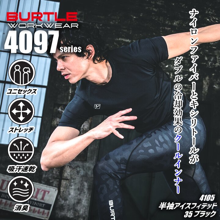 BURTLE（バートル） 【即日発送】バートル 2026 インナーシャツ 4105