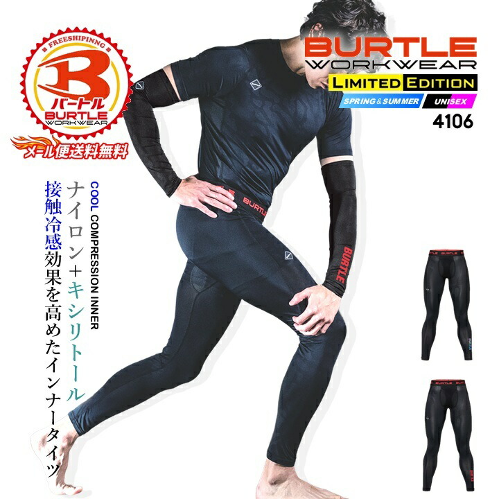 BURTLE（バートル） 即日発送 インナーパンツ 2026 新作 冷感 ひんやり