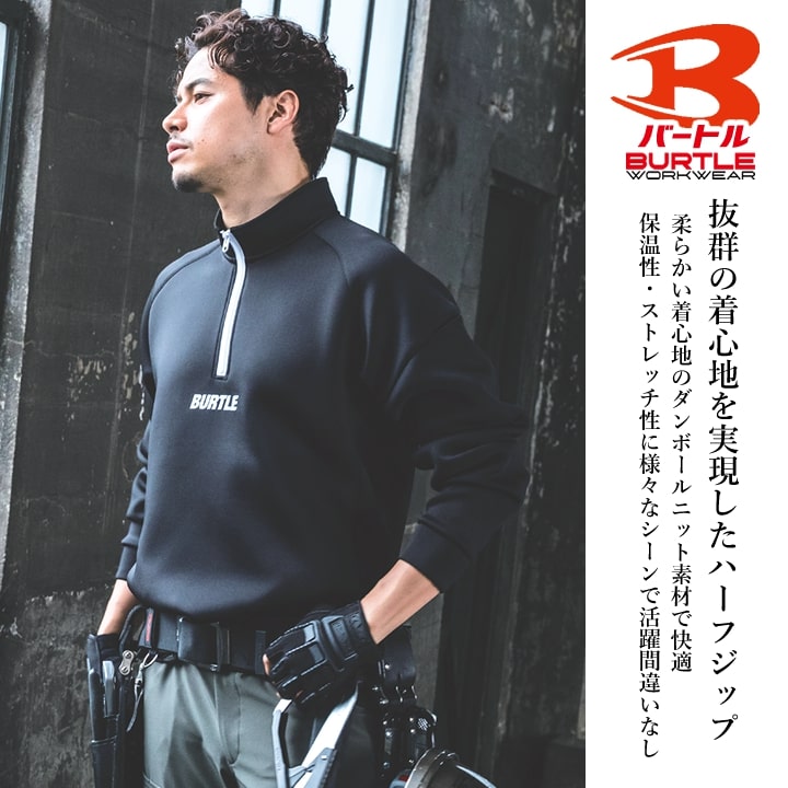 BURTLE（バートル） 4111 2025AW新作 防寒着 ハーフジップ スウェット