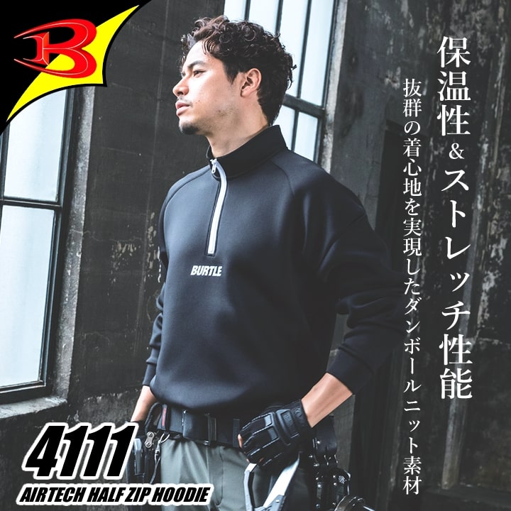 BURTLE（バートル） 4111 2025AW新作 防寒着 ハーフジップ スウェット