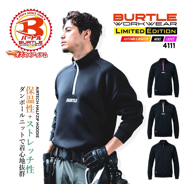 BURTLE（バートル） 4111 2025AW新作 防寒着 ハーフジップ スウェット