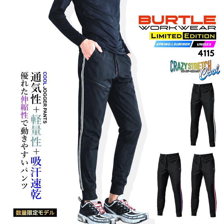 BURTLE（バートル） 【即日発送】バートル 限定モデル 2026 冷感