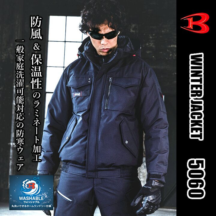 BURTLEバートル　防寒作業着　上下　5060 5062 予約完売品　激安 BURTLE（バートル） 【即日発送】バートル 防寒着 防寒ブルゾン 5060