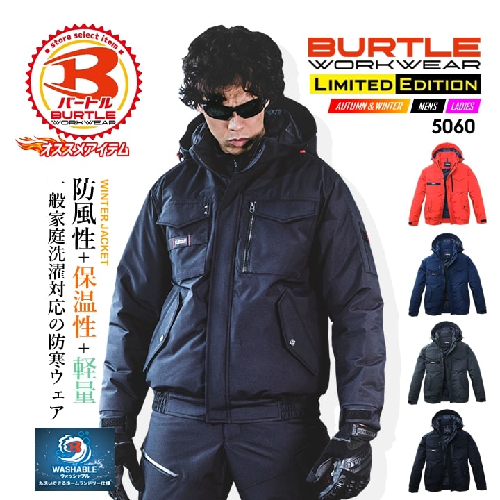 BURTLE（バートル） 【即日発送】バートル 防寒着 防寒ブルゾン 5060