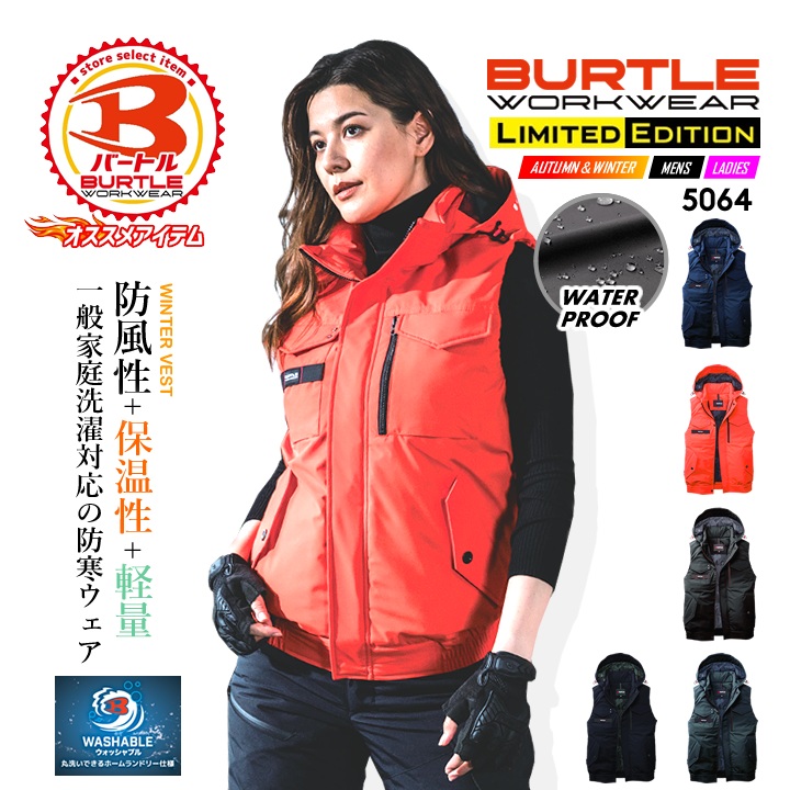 BURTLE（バートル） 【即日発送】バートル 防寒着 防寒ベスト 5064 