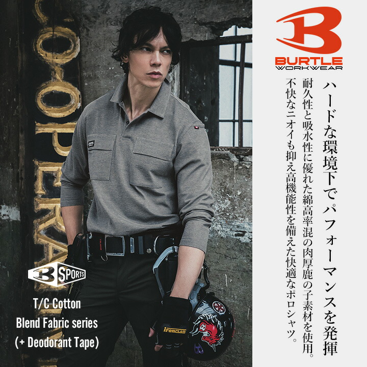 BURTLE（バートル） ポロシャツ 長袖 515 吸汗速乾 ストレッチ 耐久性