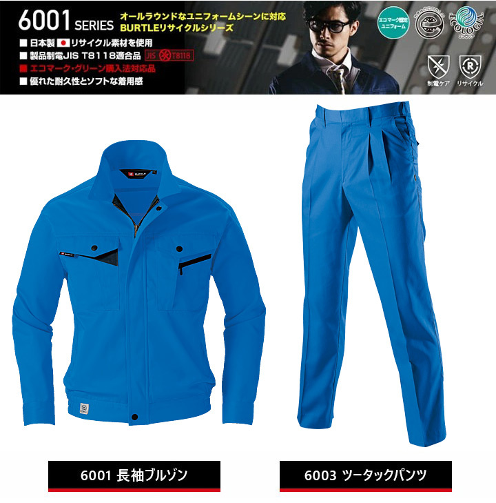 BURTLE（バートル） 上下セット 作業服 ジャンパー ツータックパンツ
